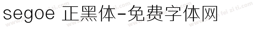 segoe 正黑体字体转换